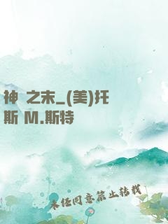 神話之末